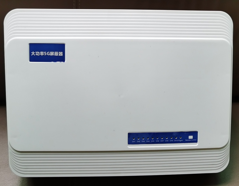  井陉内置11路移动通信干扰器